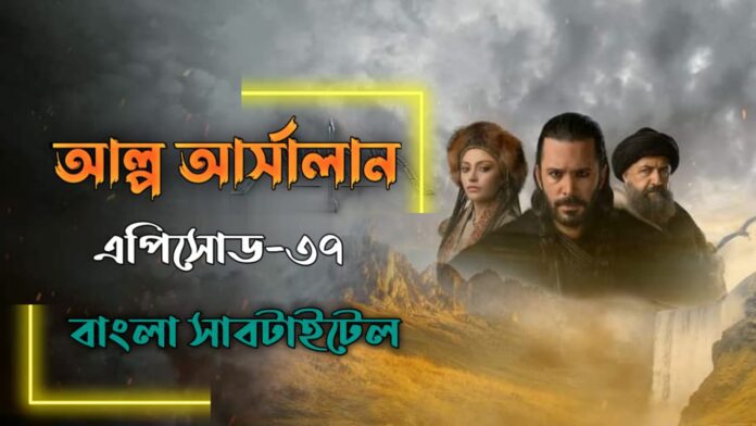 Alparslan Episode 37 Bangla and English Subtitles