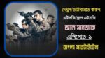 Al Sancak Episode 1 Bangla Subtitles