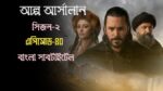 Alparslan Buyuk Selcuklu Episode 40 Bangla Subtitles