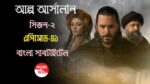 Alparslan Buyuk Selcuklu Episode-41 Bangla Subtitles