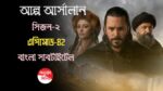Alparslan Episode 42 Bangla and English Subtitles