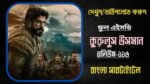 Kurulus Osman Episode 116 Bangla Subtitles