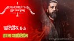 Alparslan Buyuk Selcuklu Episode 46 Bangla Subtitles