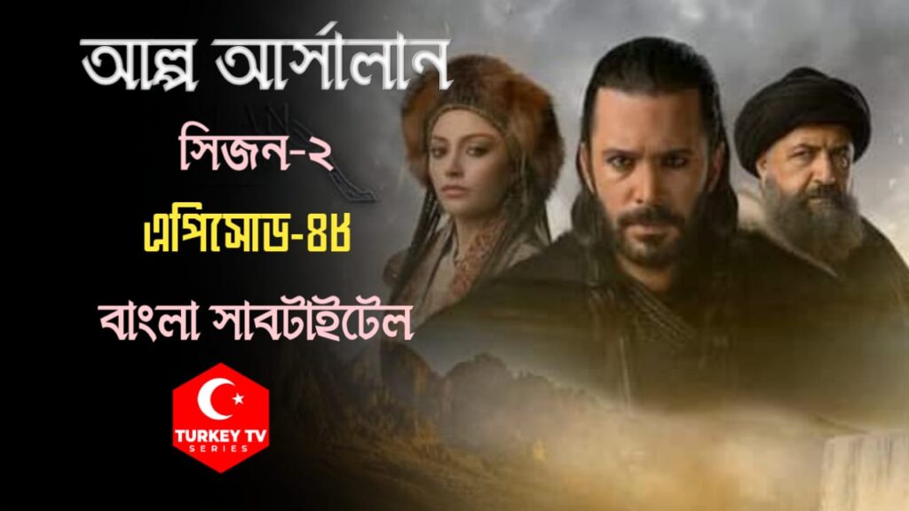 Alp Arslan Buyuk Selcuklu Episode 48 Bangla Subtitles