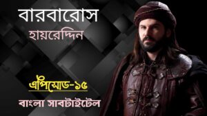 Barbaros Hayreddin Episode 15 Bangla Subtitles