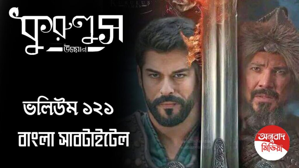 Kurulus Osman Episode 121 Bangla Subtitles